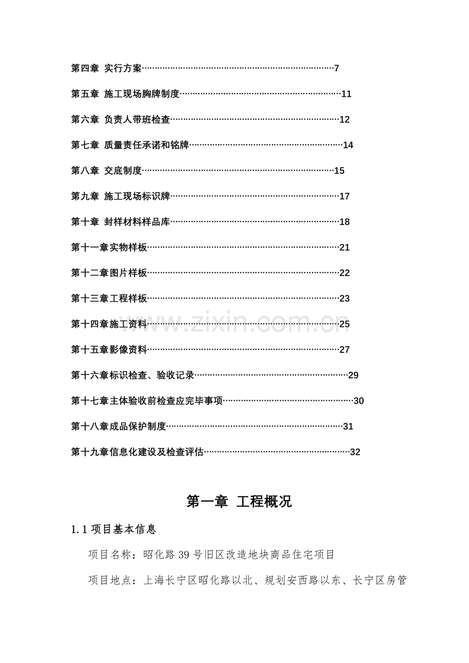 上海市施工现场质量标准化管理方案.doc_第2页