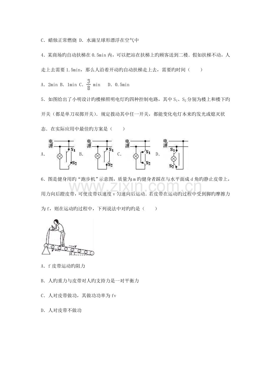 2023年安徽省马鞍山市含山县含北片区九年级物理下学期竞赛试卷(含解析).doc_第2页