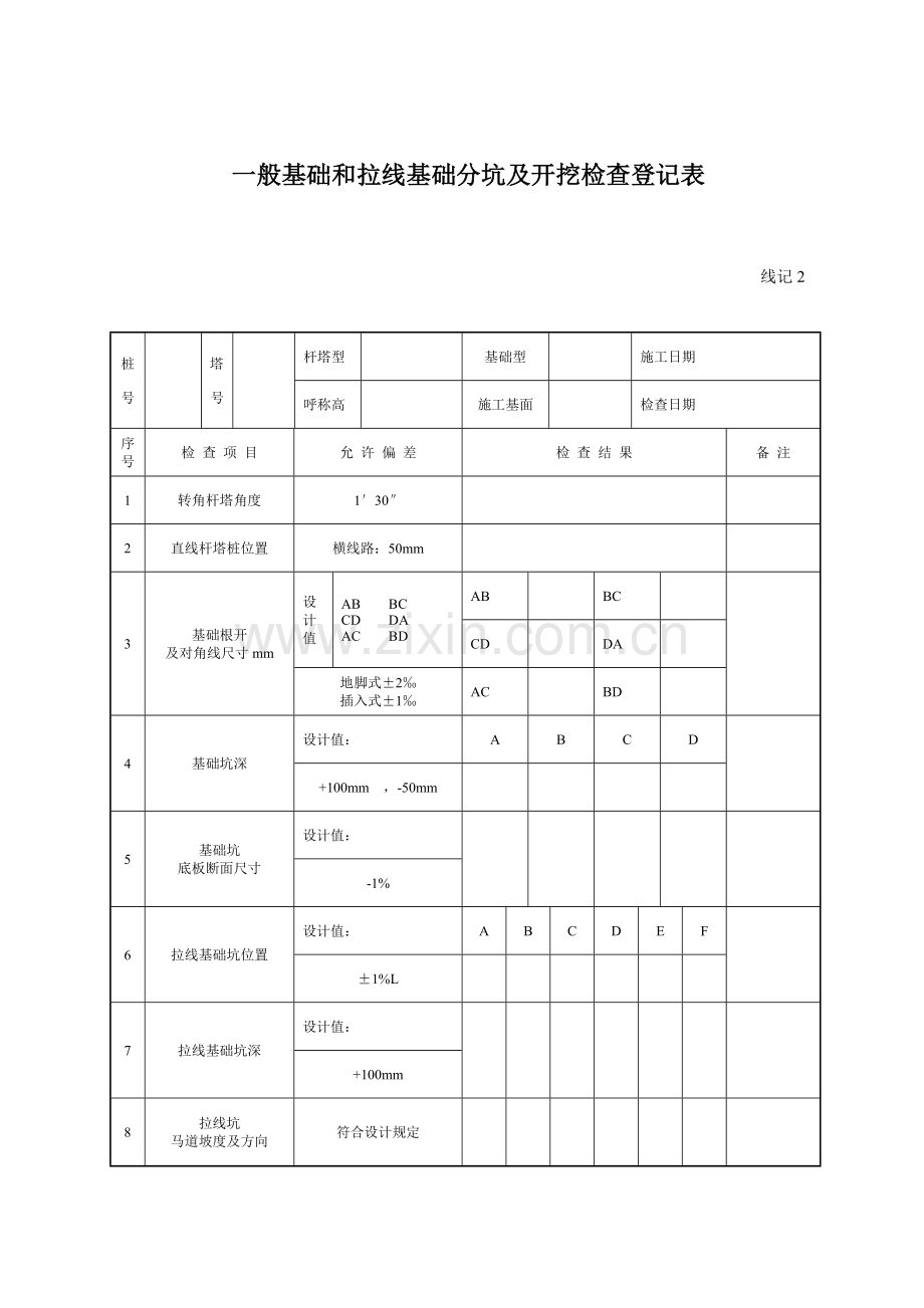 工程监理检查记录表.doc_第1页