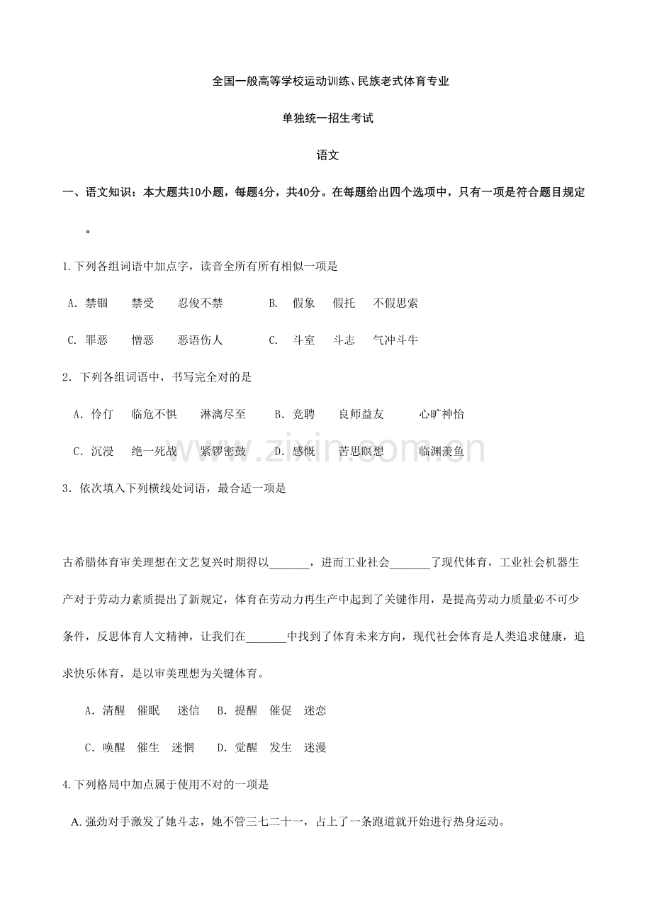 2023年含答案已校正体育单招语文真题.doc_第1页