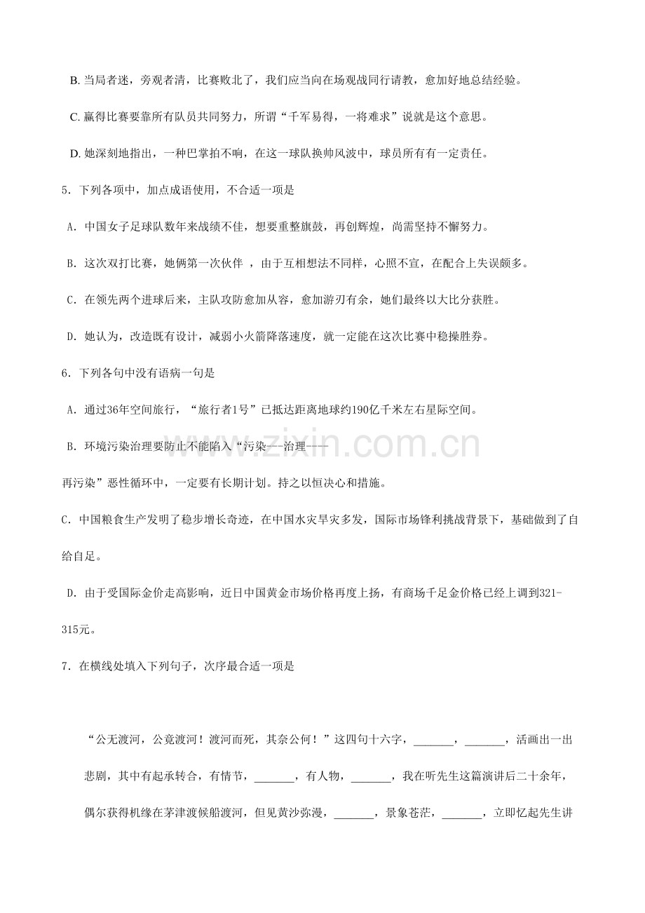 2023年含答案已校正体育单招语文真题.doc_第2页