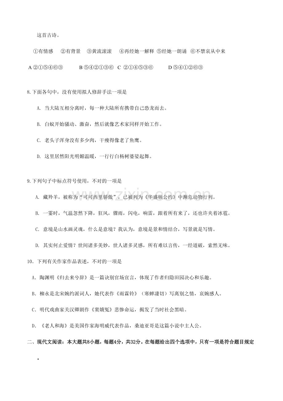 2023年含答案已校正体育单招语文真题.doc_第3页