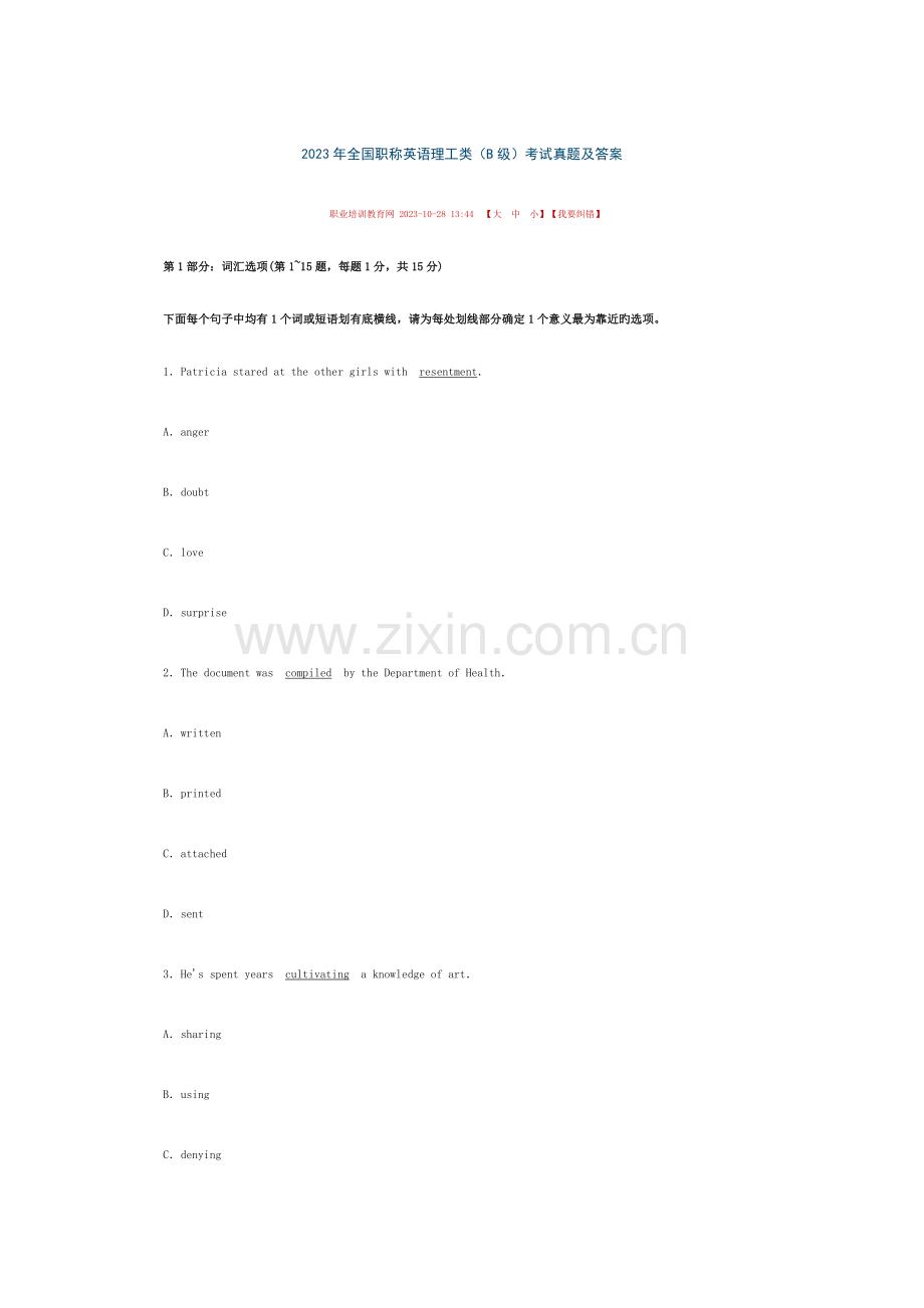 2023年职称英语理工类级考试真题及答案.doc_第1页