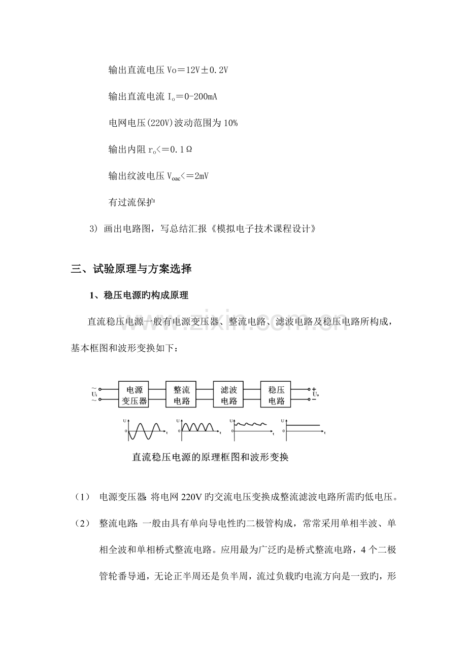 2023年直流稳压电源实验报告.doc_第3页