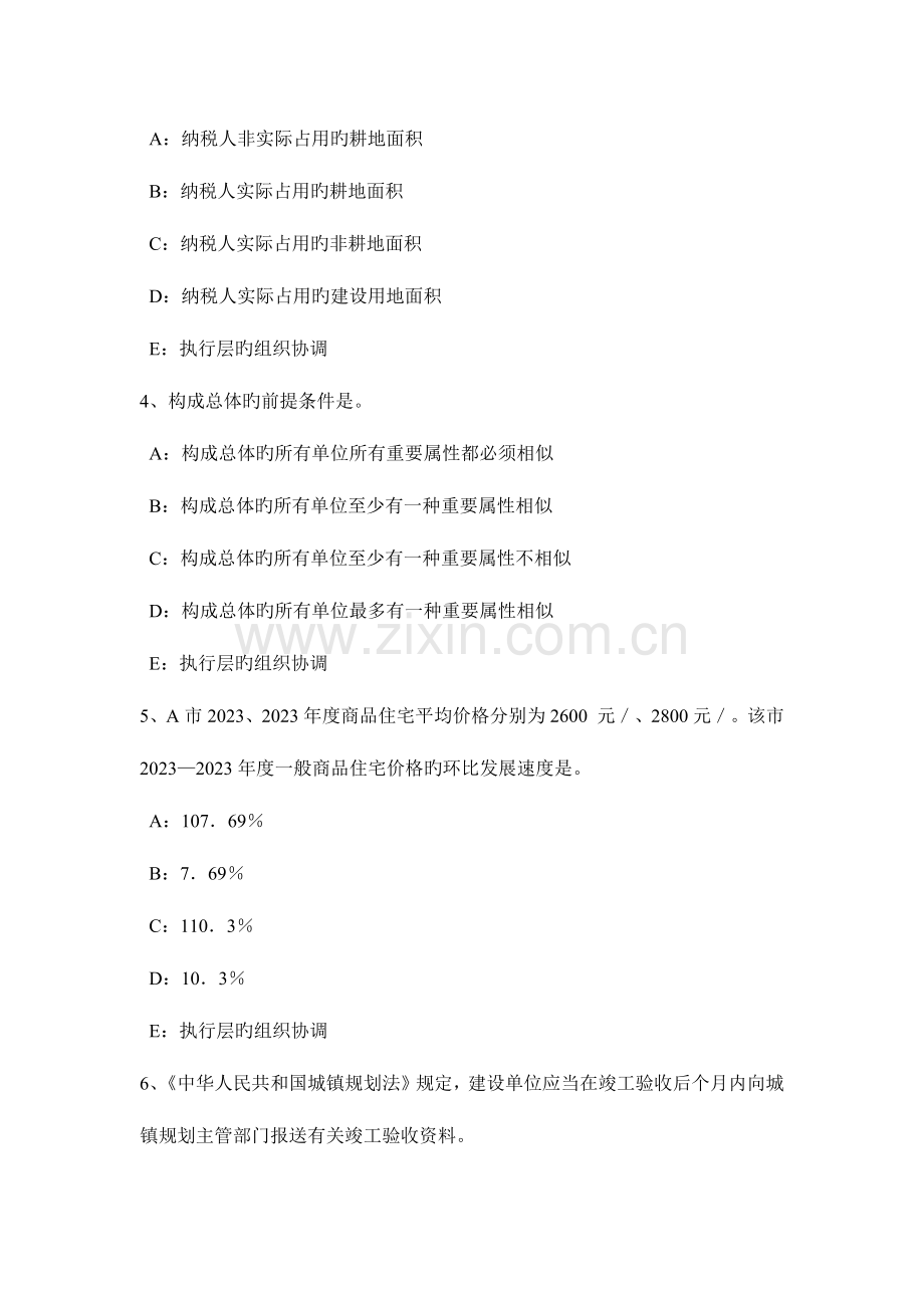 2023年湖北省上半年房地产估价师案例与分析房地产损害的分类考试试卷.docx_第2页