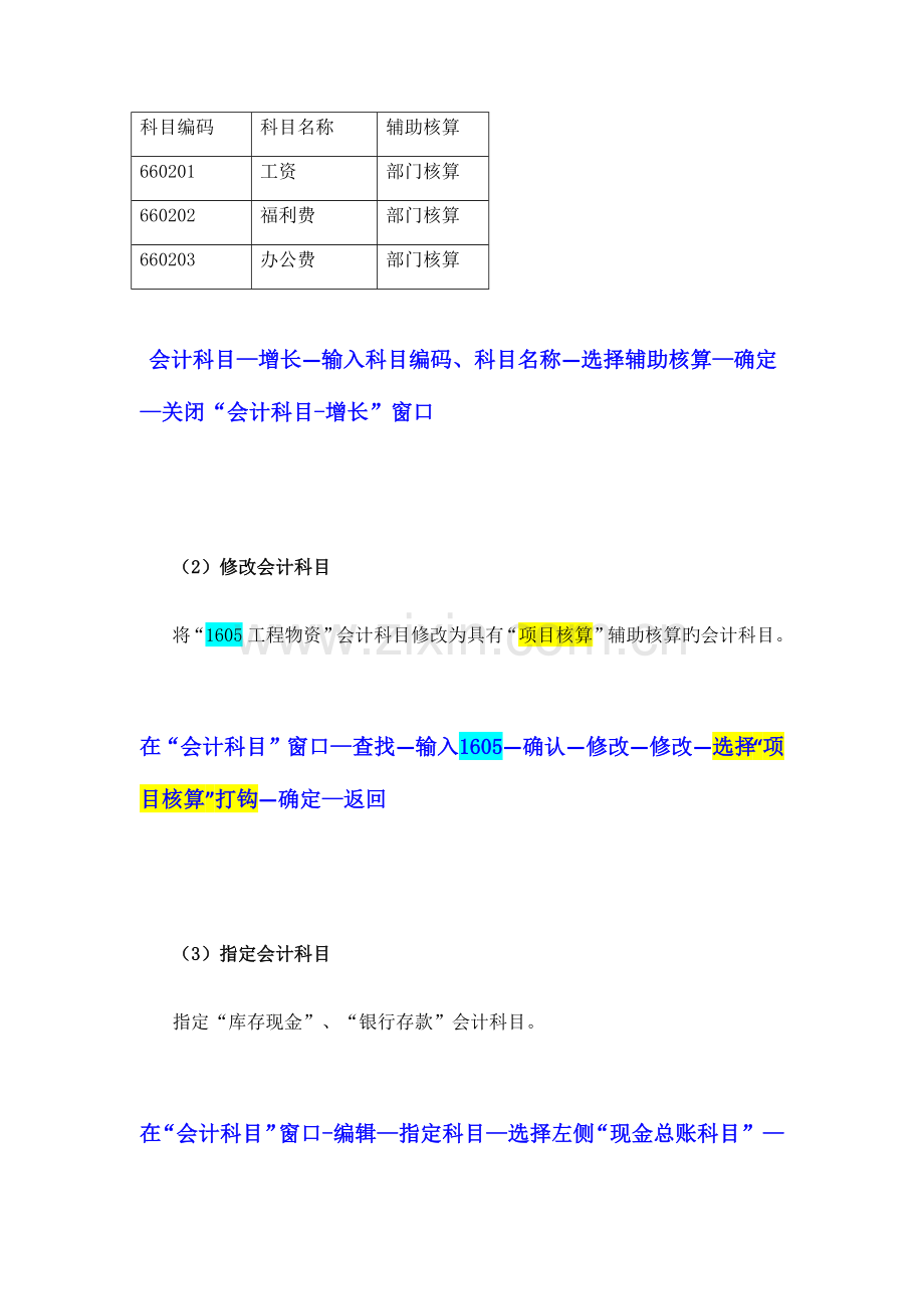 2023年电大电算化会计形成性考核操作指导任务及参考答案.docx_第2页