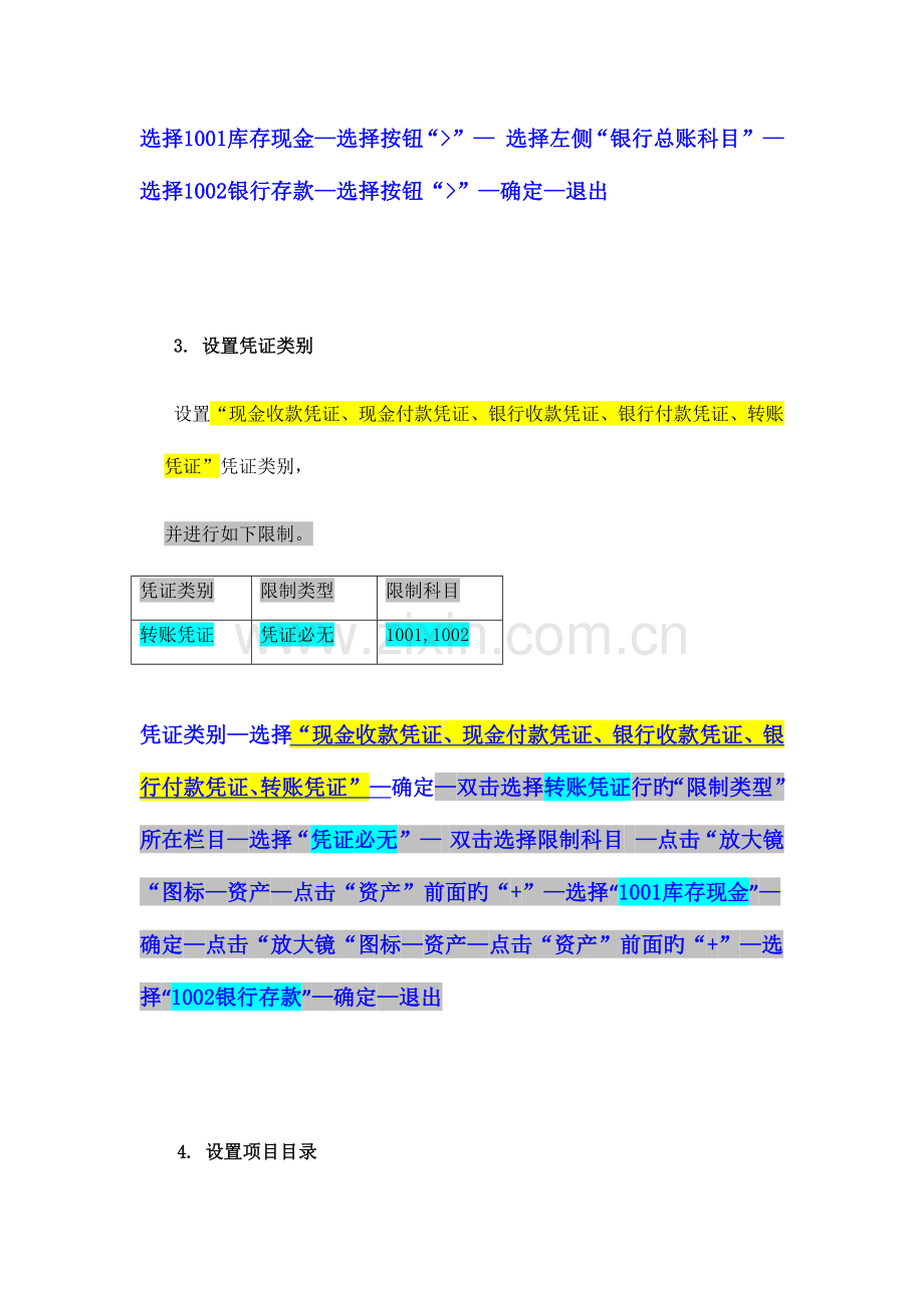 2023年电大电算化会计形成性考核操作指导任务及参考答案.docx_第3页