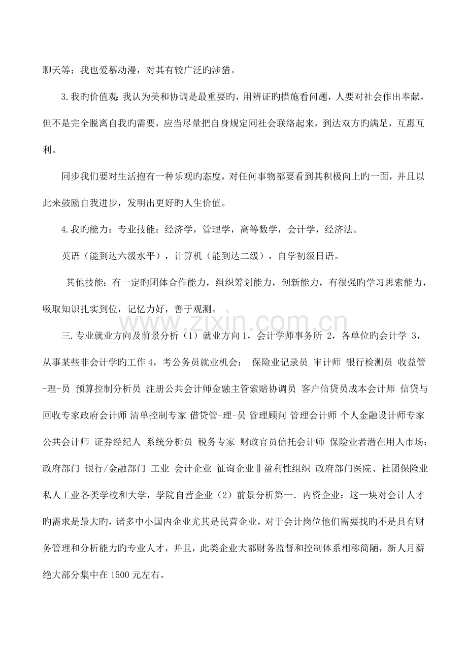 工商管理大学生职业生涯规划书.docx_第2页