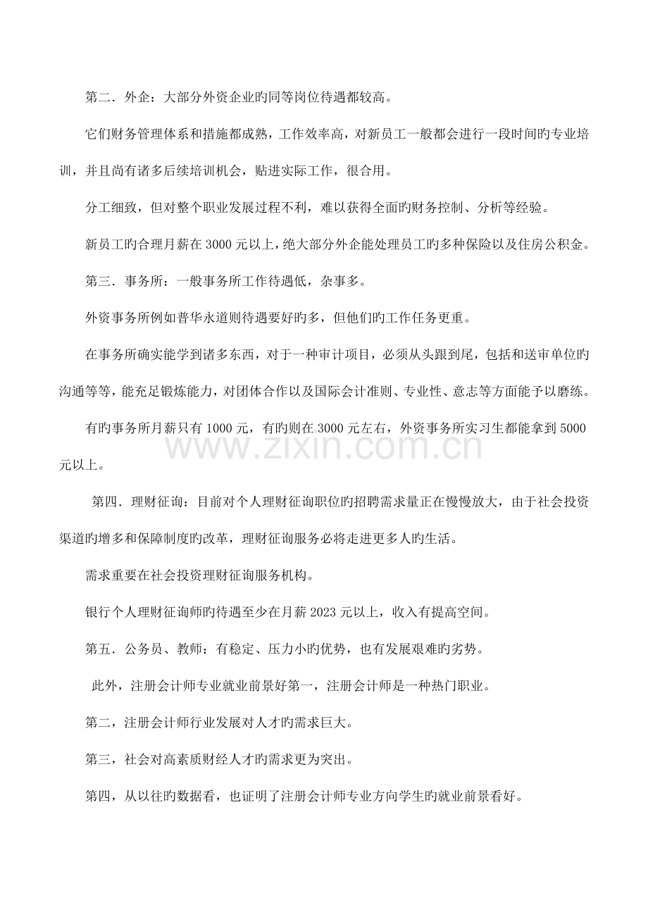 工商管理大学生职业生涯规划书.docx_第3页