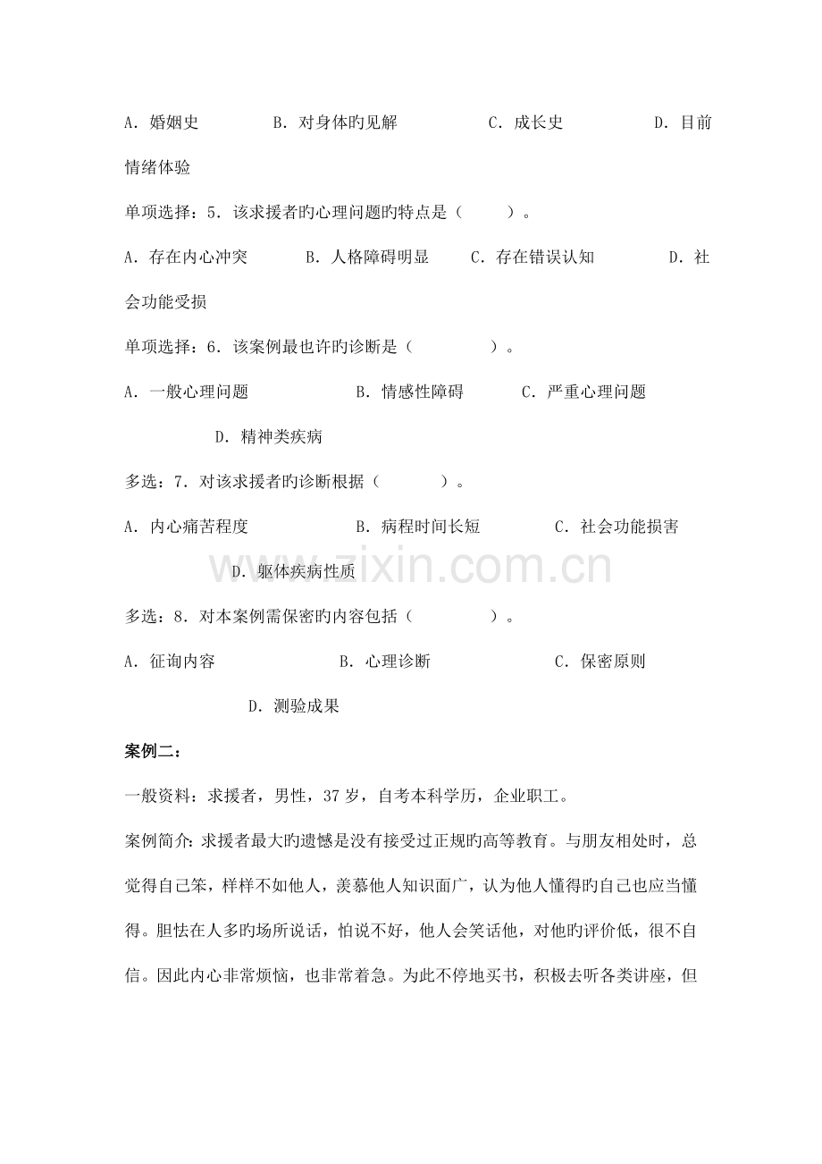 2023年份心理咨询师三级技能考试真题.doc_第2页