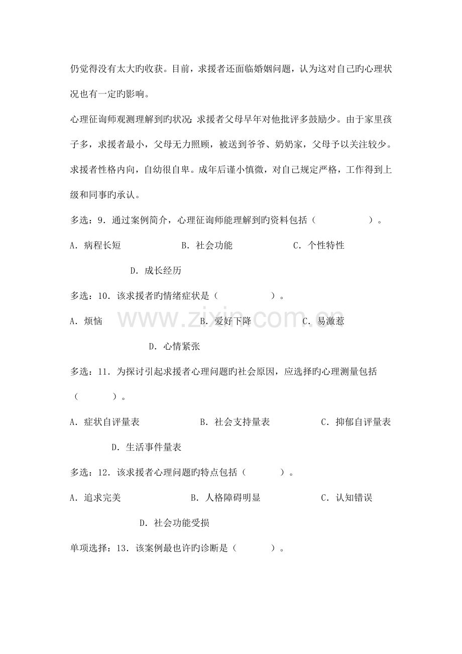 2023年份心理咨询师三级技能考试真题.doc_第3页