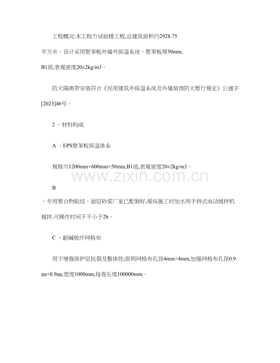 聚苯板外墙保温施工方案汇总.doc_第2页