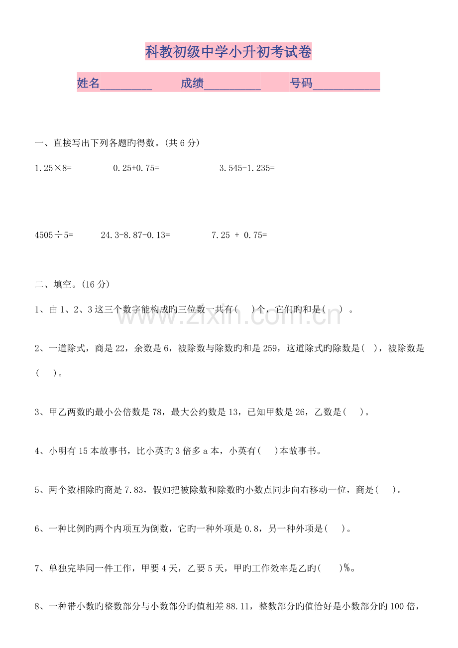 2023年重点中学小升初数学试卷及答案完整版.doc_第1页