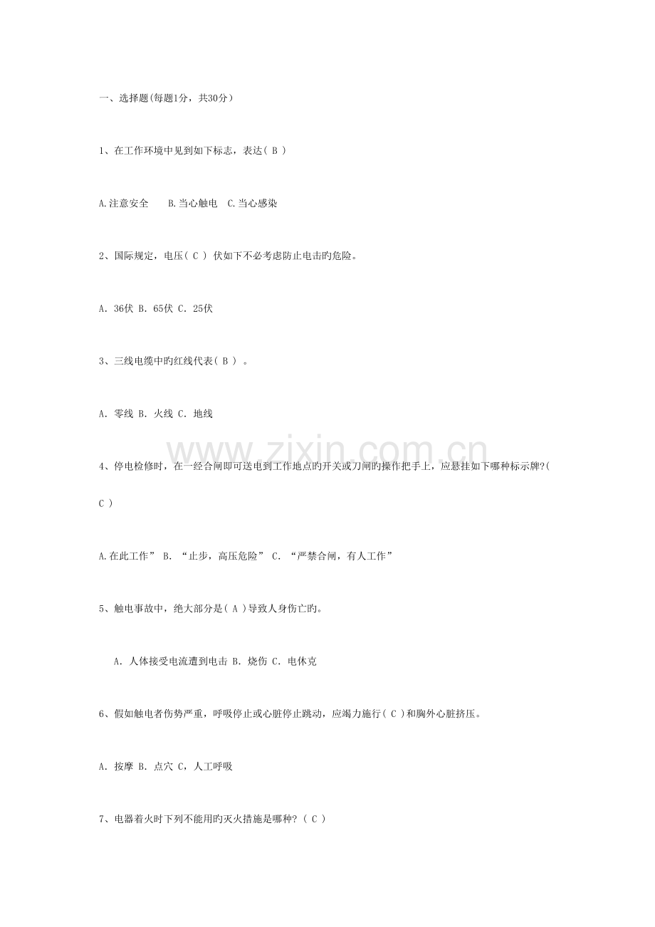 2023年电工安全知识试题及答案.doc_第1页