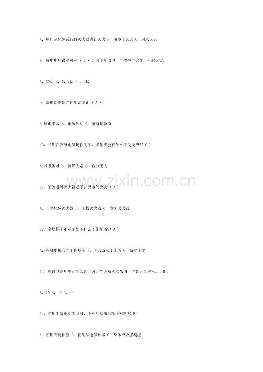 2023年电工安全知识试题及答案.doc_第2页