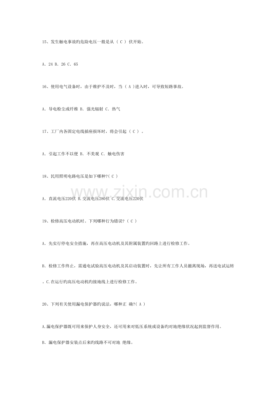 2023年电工安全知识试题及答案.doc_第3页