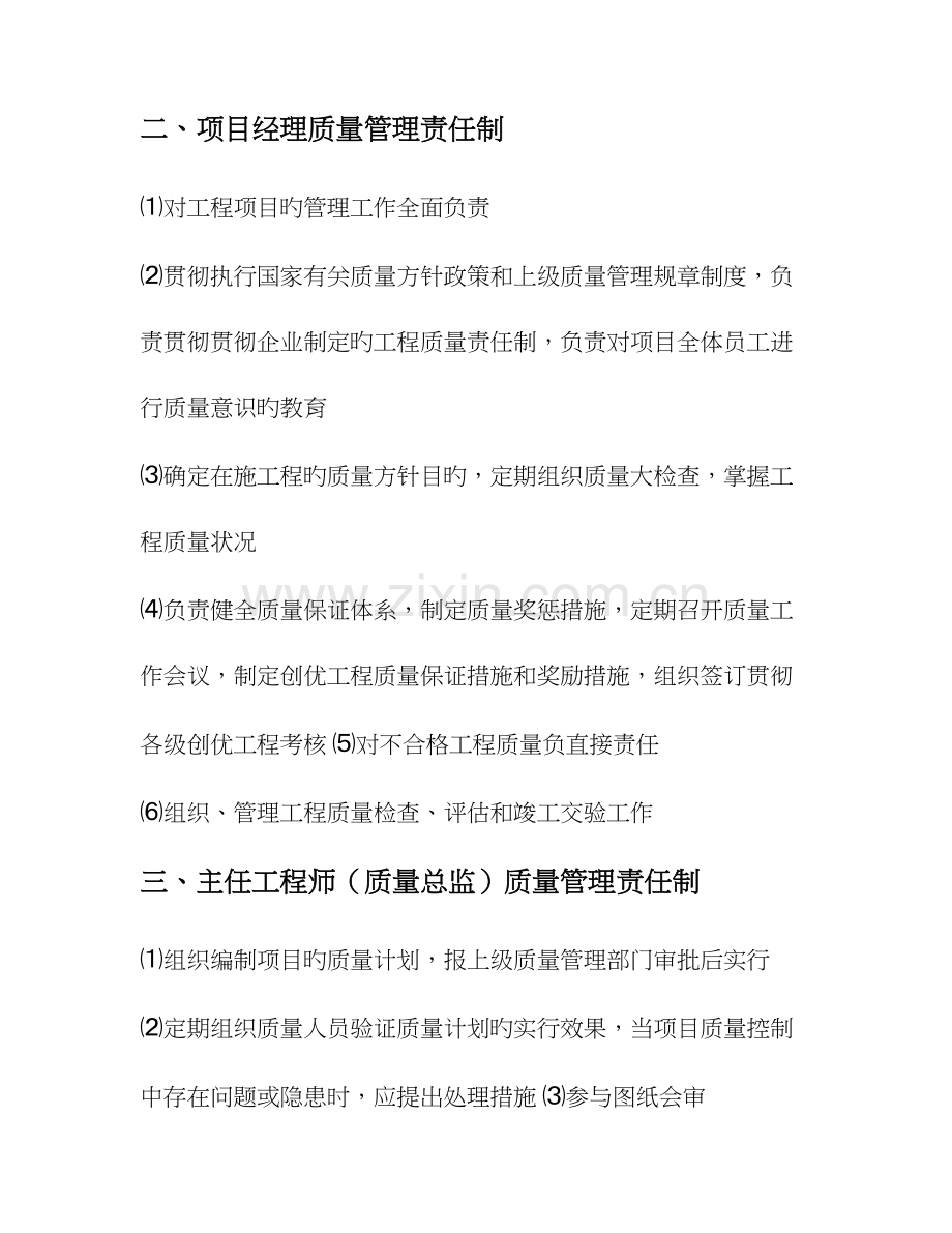 建筑公司总公司质量管理制度.doc_第3页