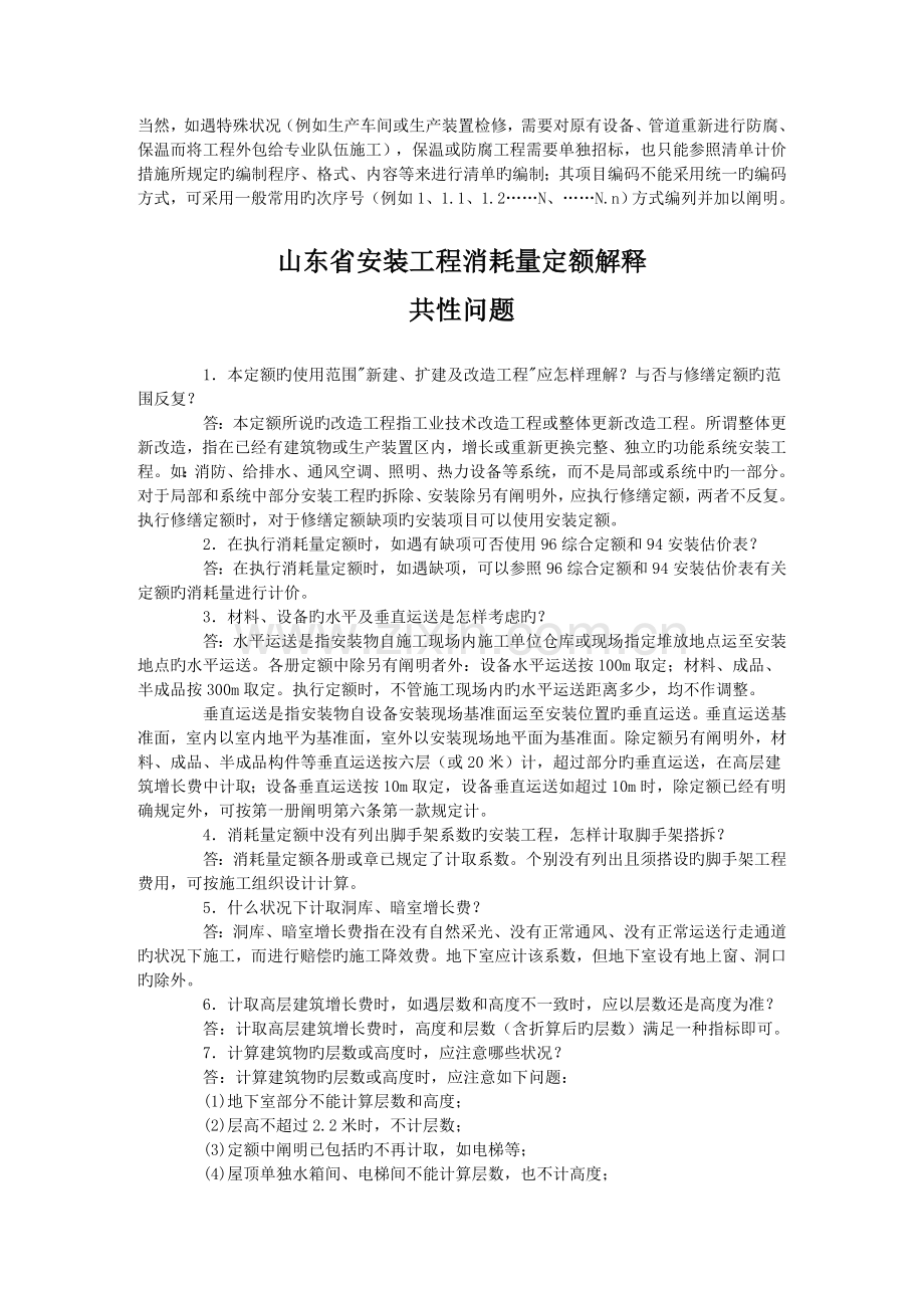 山东省安装工程消耗量定额清单计价定额解释.doc_第3页