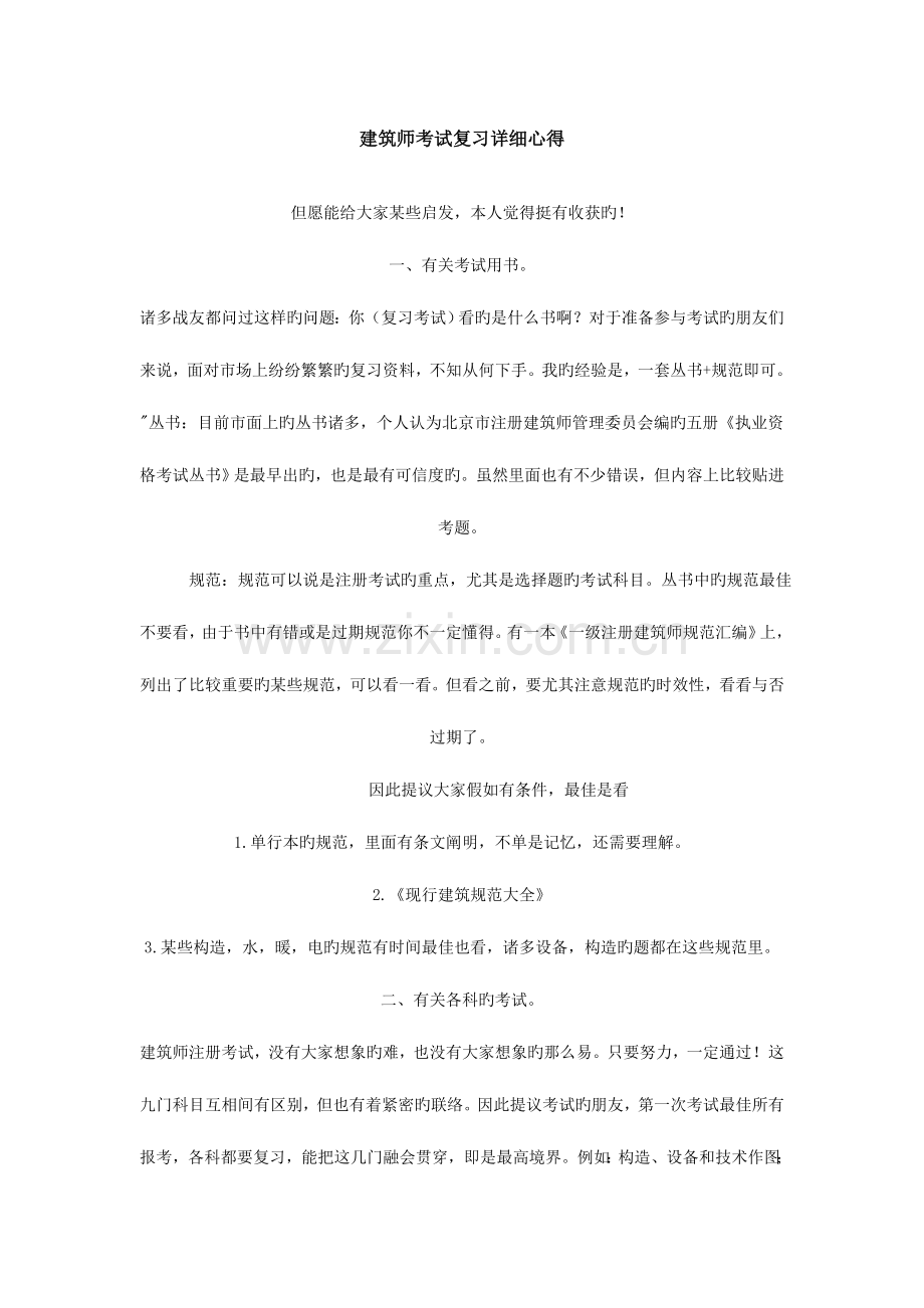 2023年建筑师考试详细心得.doc_第1页