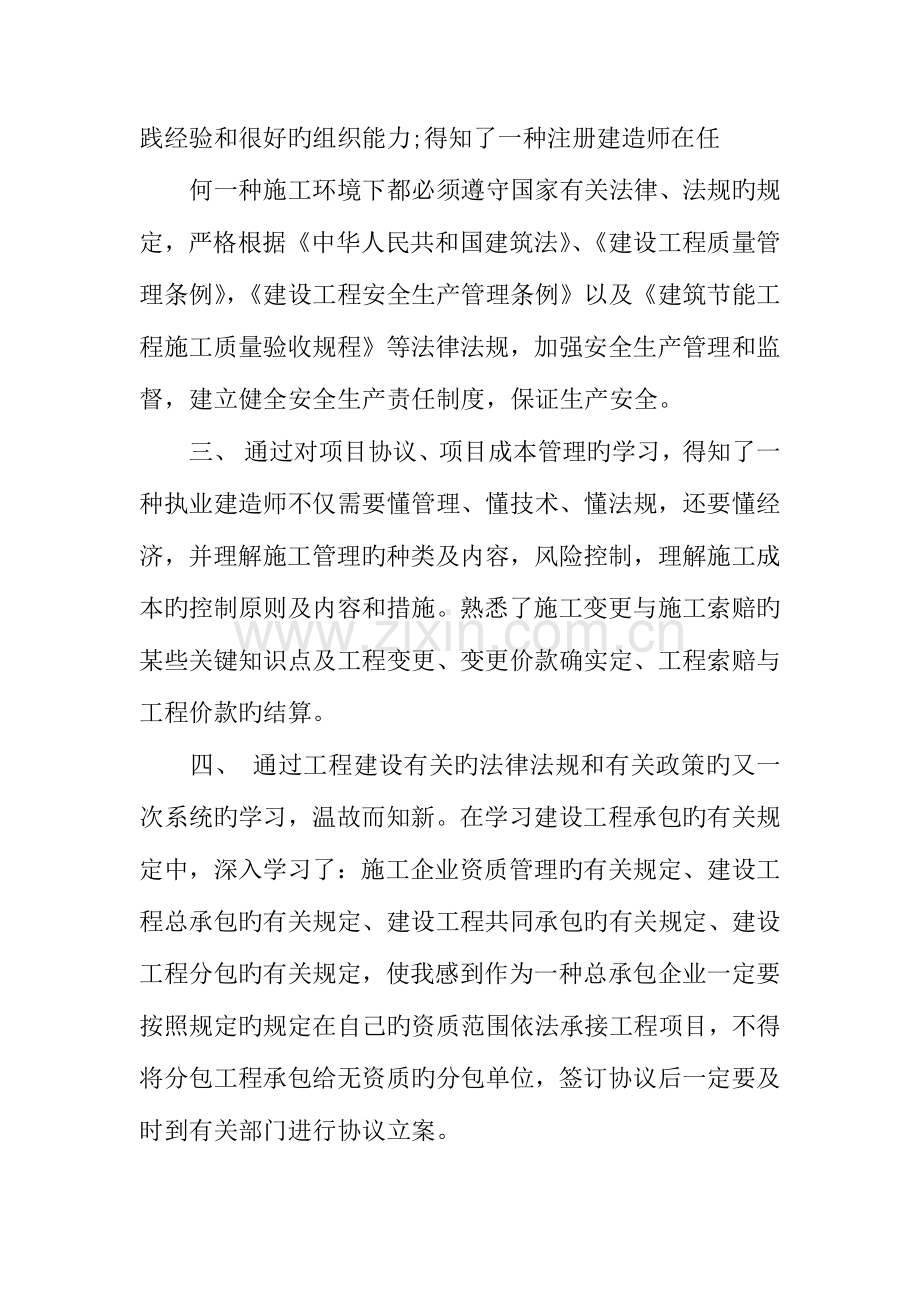 2023年二级建造师继续教育教育心得.docx_第2页