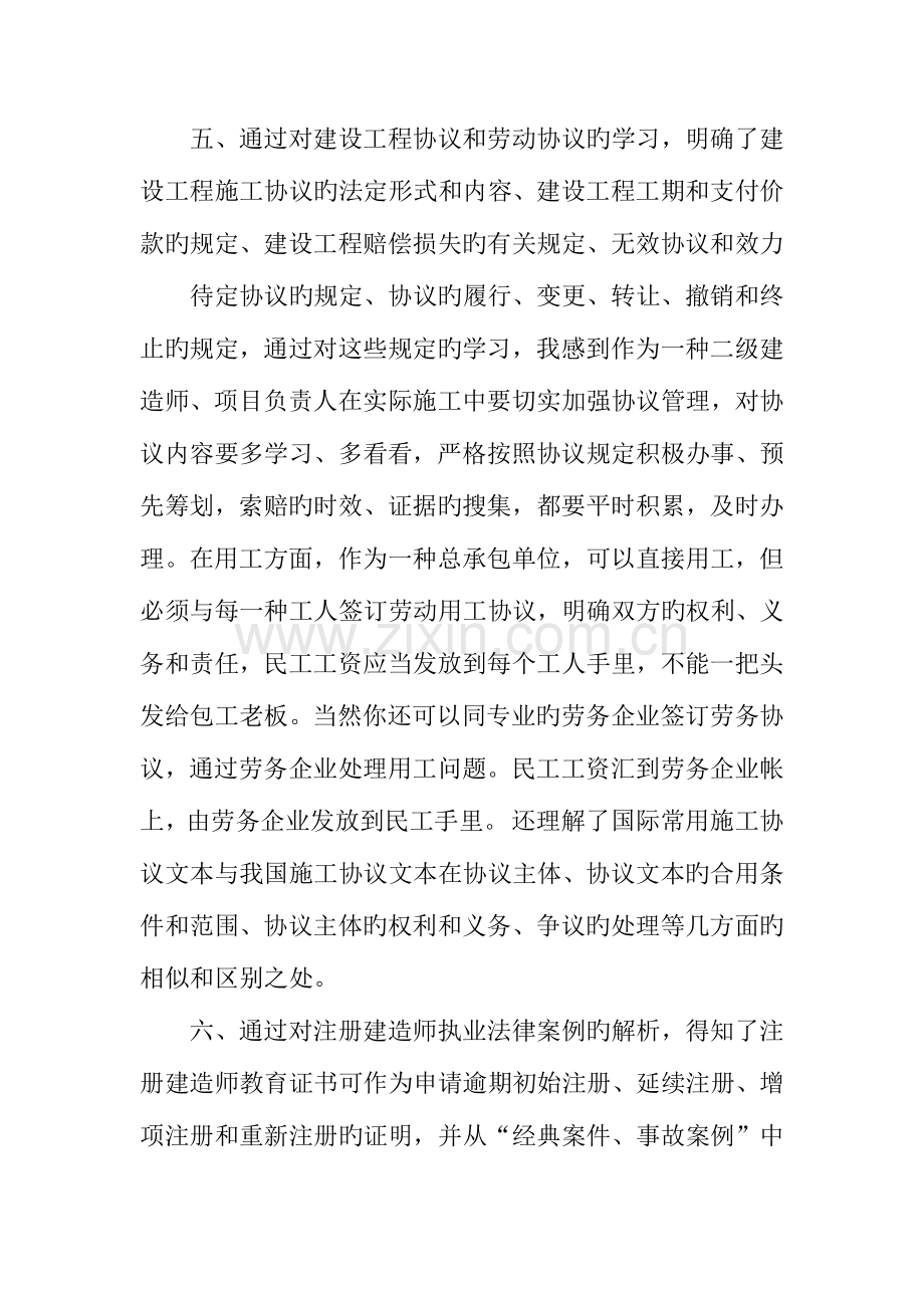 2023年二级建造师继续教育教育心得.docx_第3页