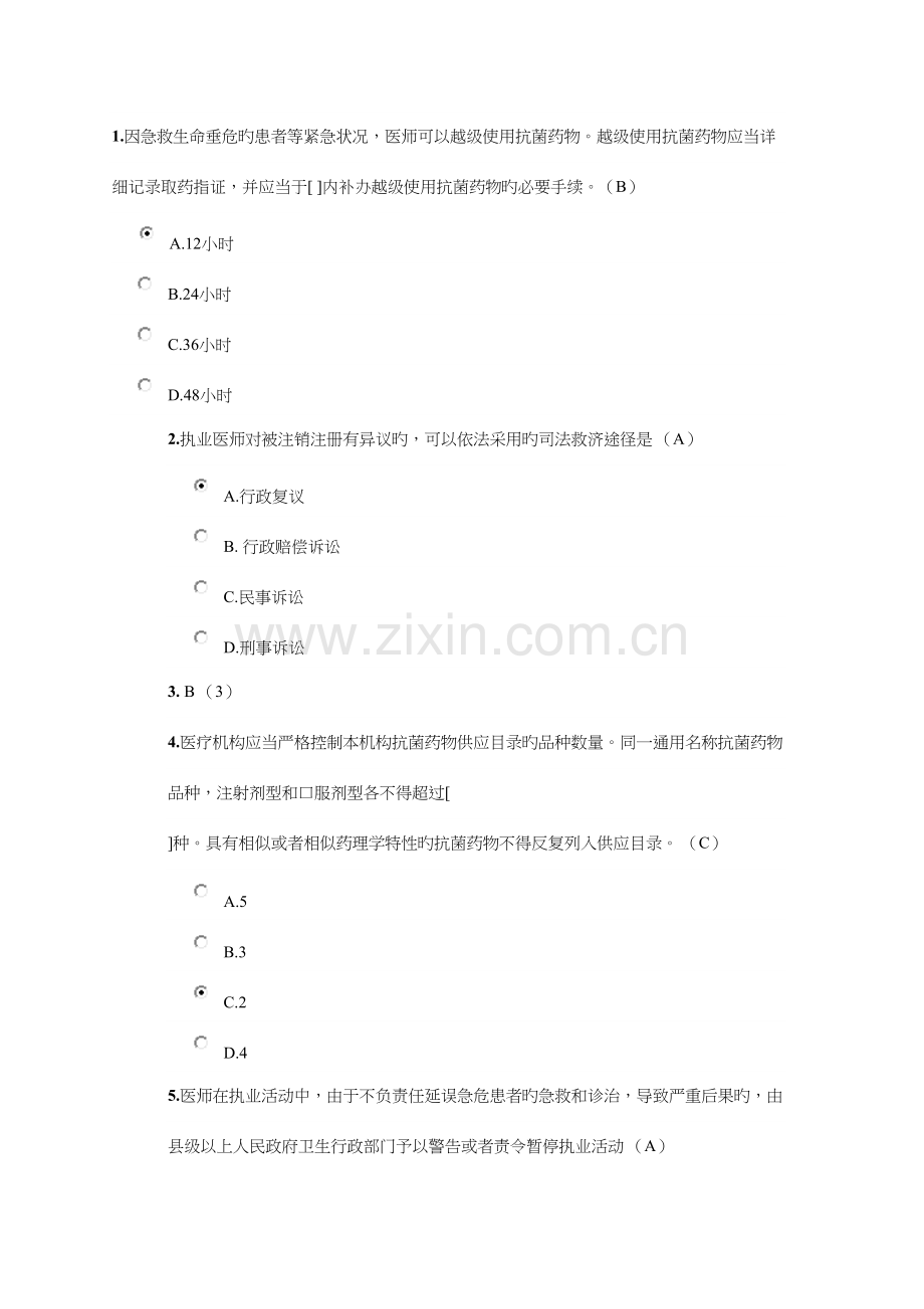 2023年北京医师定期考核法律法规考试.docx_第1页