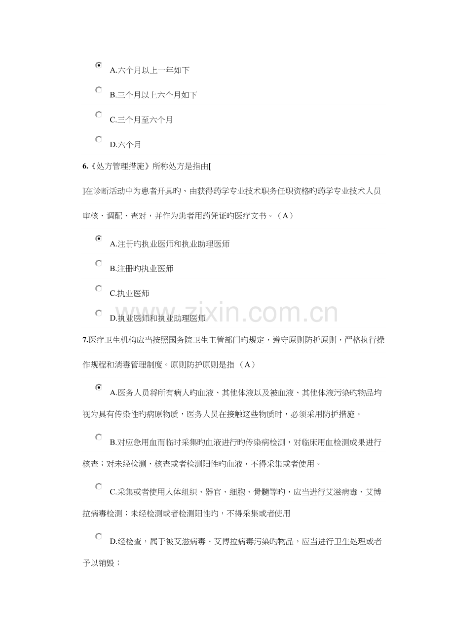 2023年北京医师定期考核法律法规考试.docx_第2页