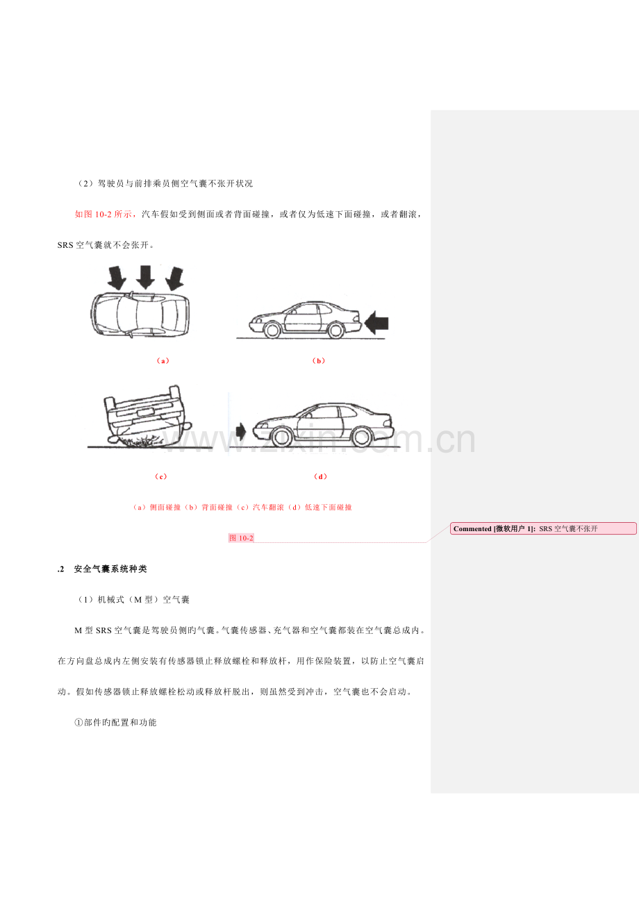 安全气囊控制系统电路分析与故障诊断.doc_第2页