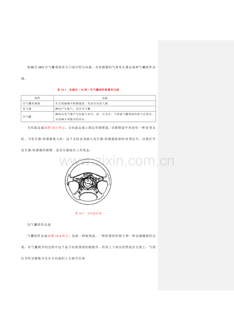 安全气囊控制系统电路分析与故障诊断.doc_第3页