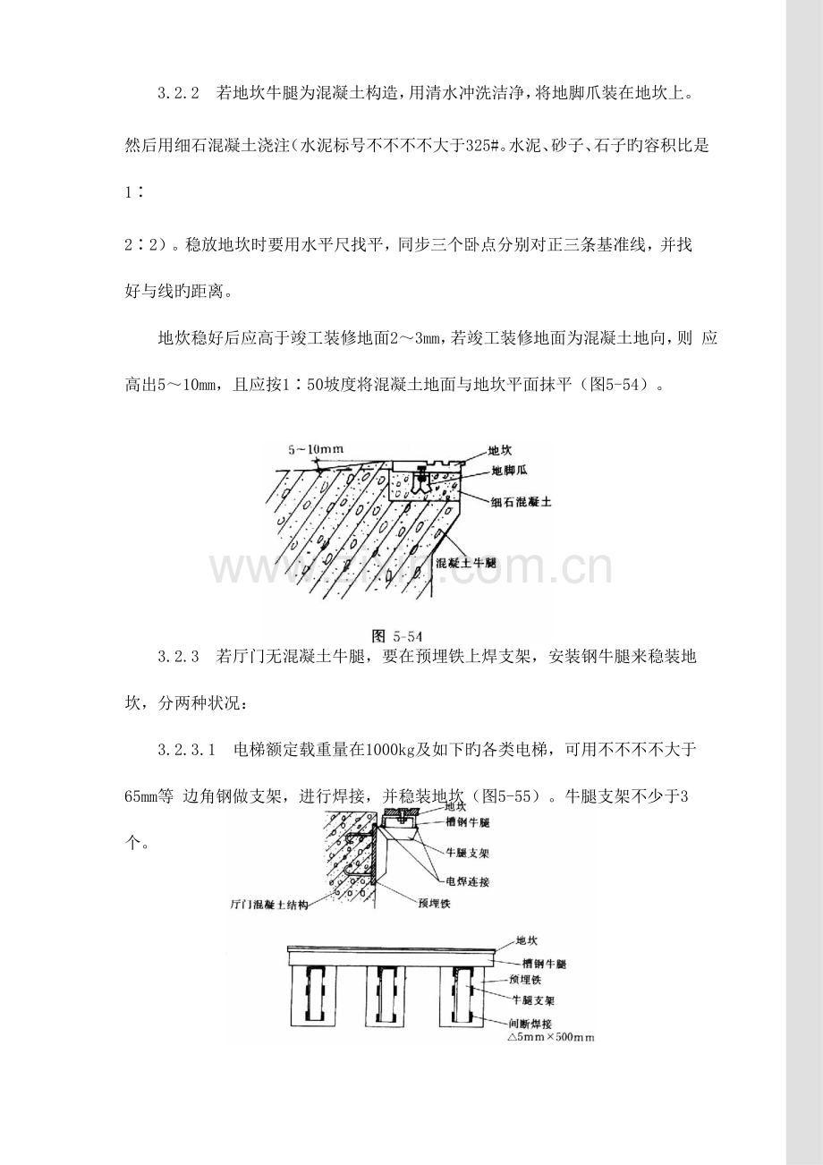 电梯厅门安装工艺标准.doc_第3页