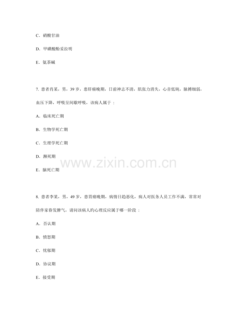 2023年护师资格考试试题及答案全真模拟试题基础知识.doc_第3页