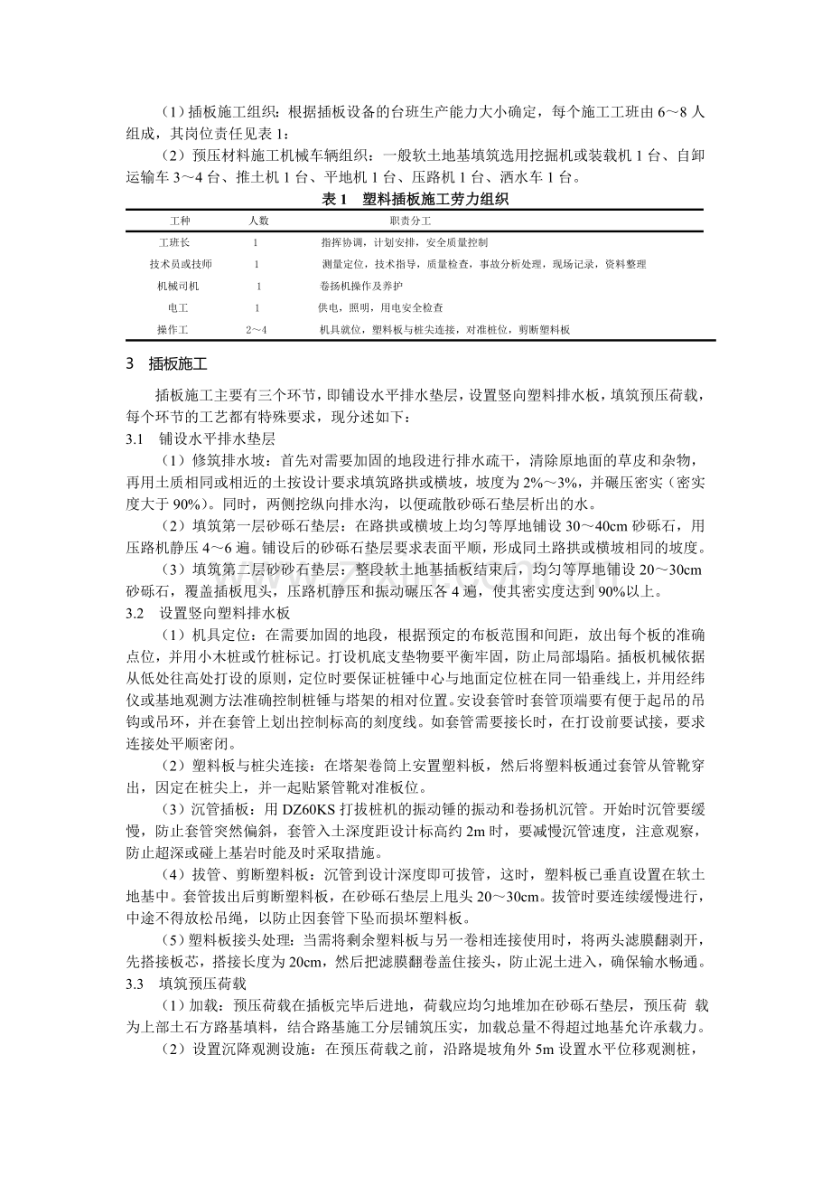 塑料插板加固软土地基施工技术.doc_第2页