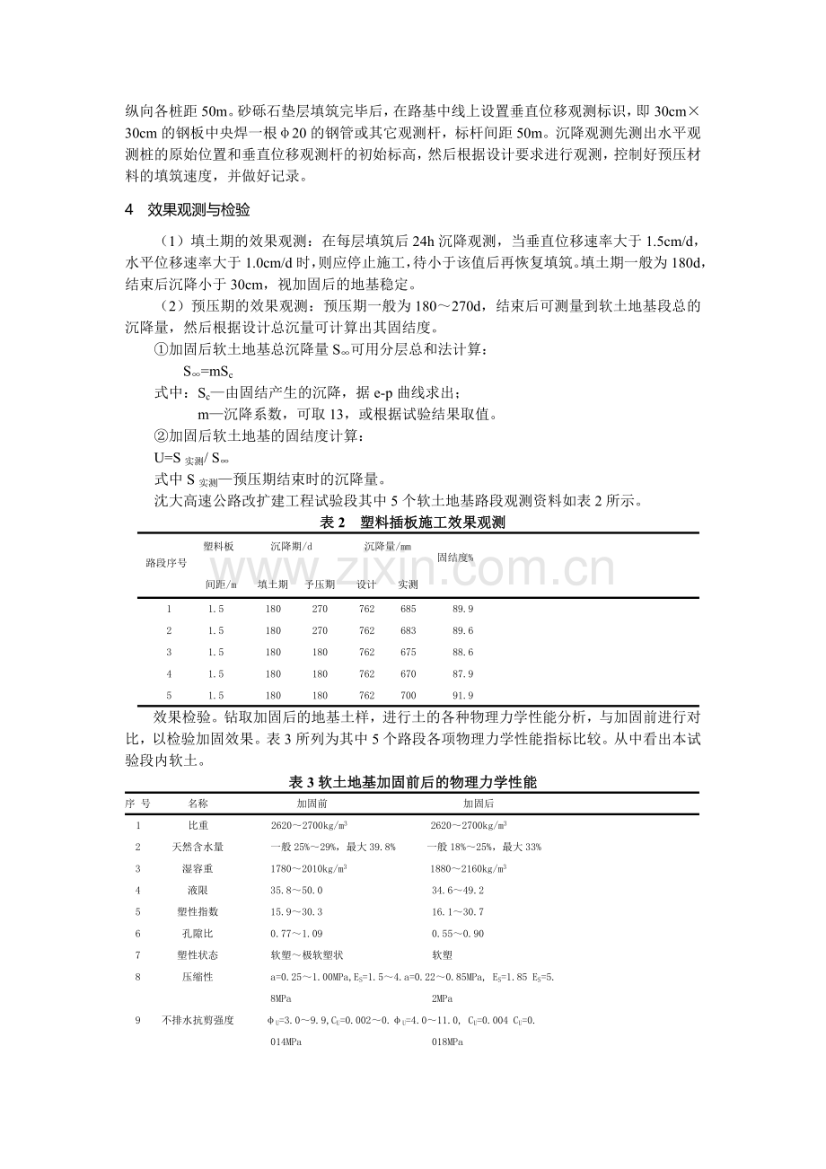 塑料插板加固软土地基施工技术.doc_第3页