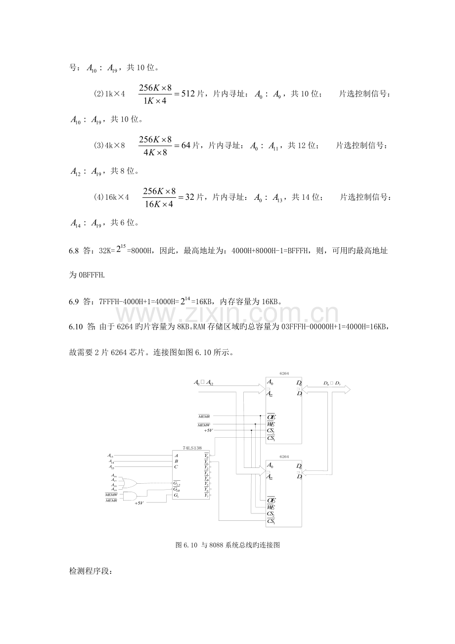 微机原理与接口技术习题解答.doc_第3页