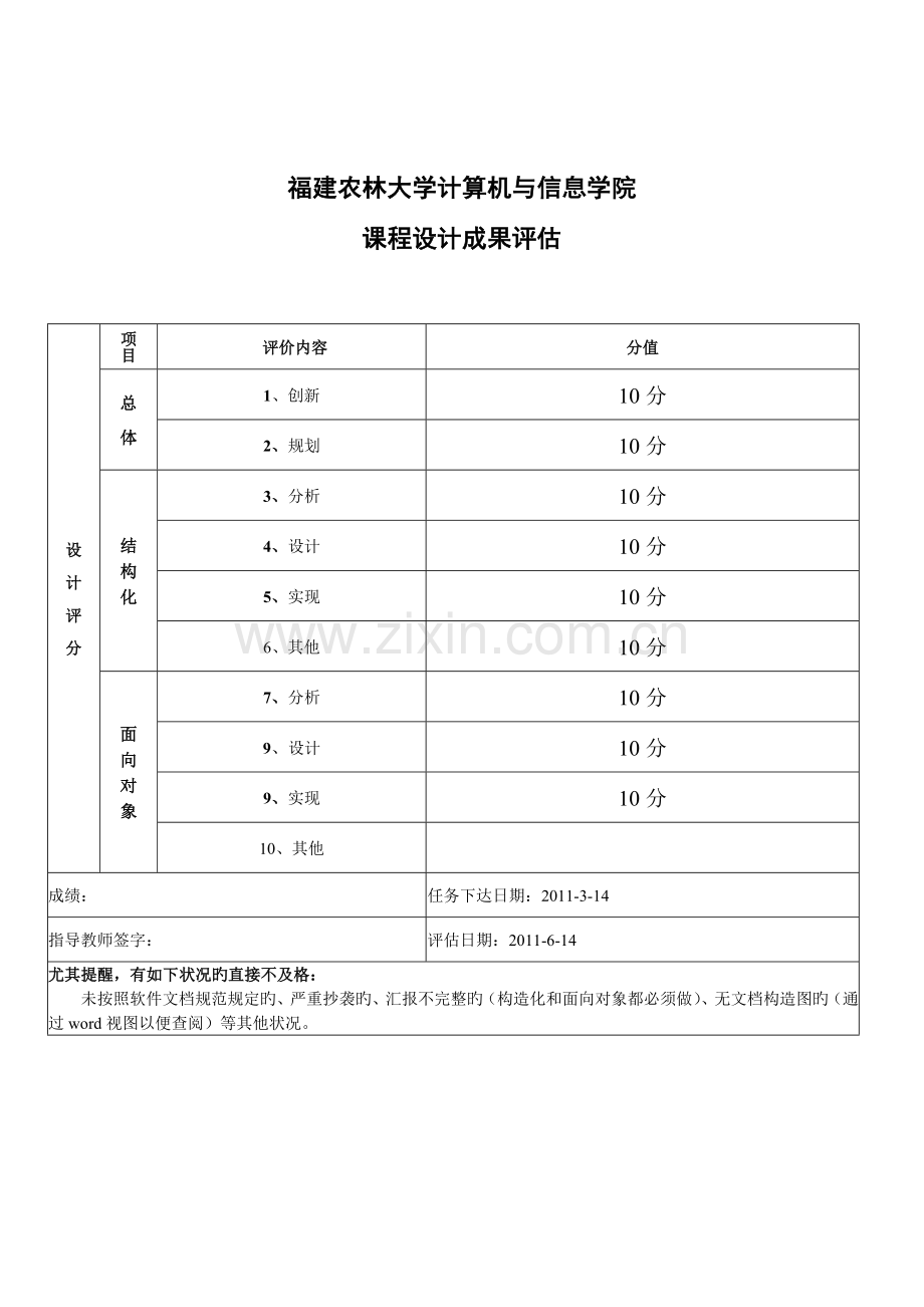 图书管理系统分析与设计.doc_第2页