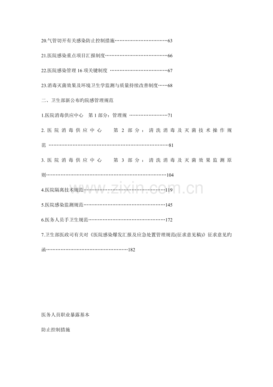 医院感染控制重点项目监测及管理措施.doc_第2页