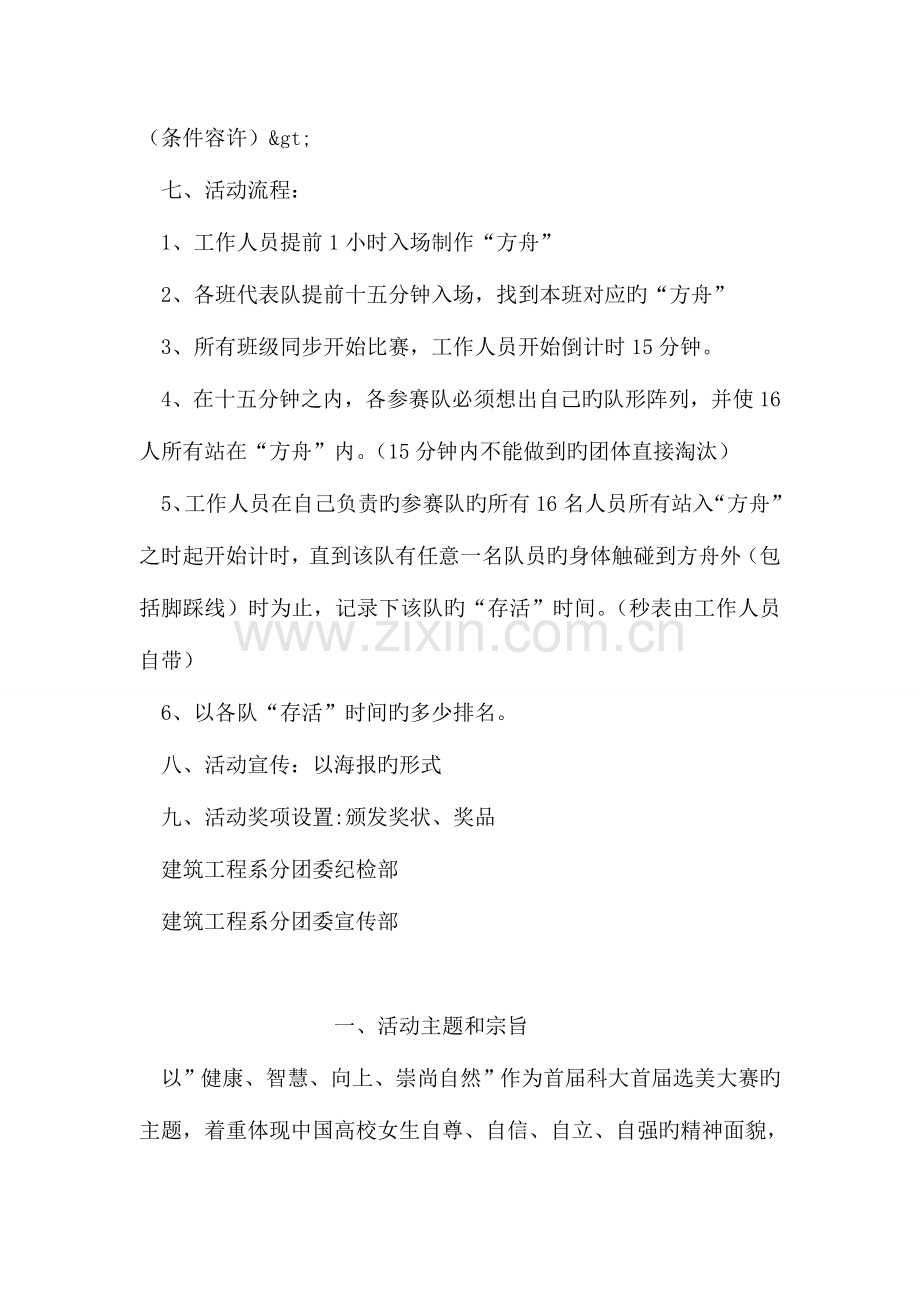 诺亚方舟活动策划书.doc_第2页