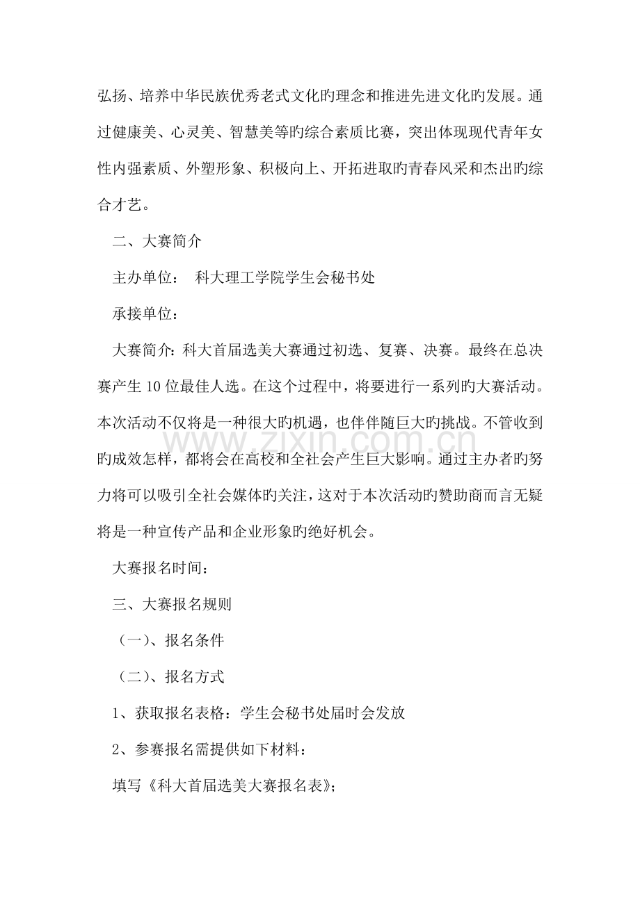 诺亚方舟活动策划书.doc_第3页