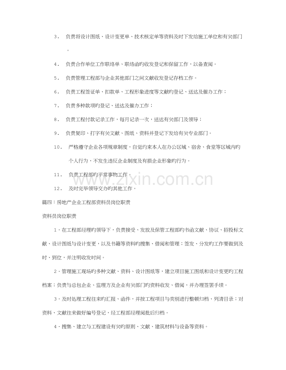 2023年房地产资料员岗位职责共篇.doc_第2页