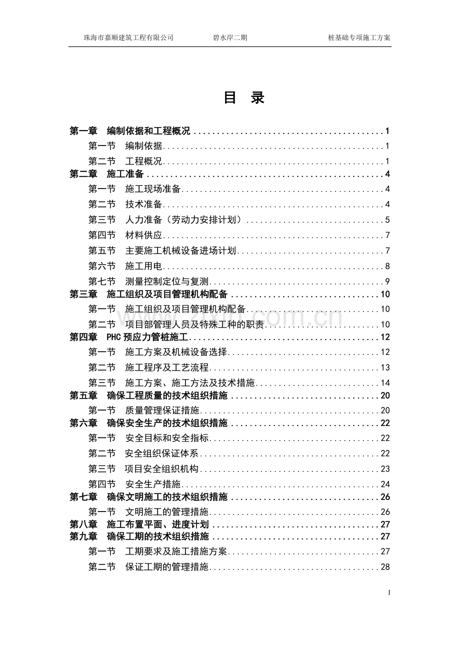 碧水岸二期桩基础专项施工方案.docx_第2页