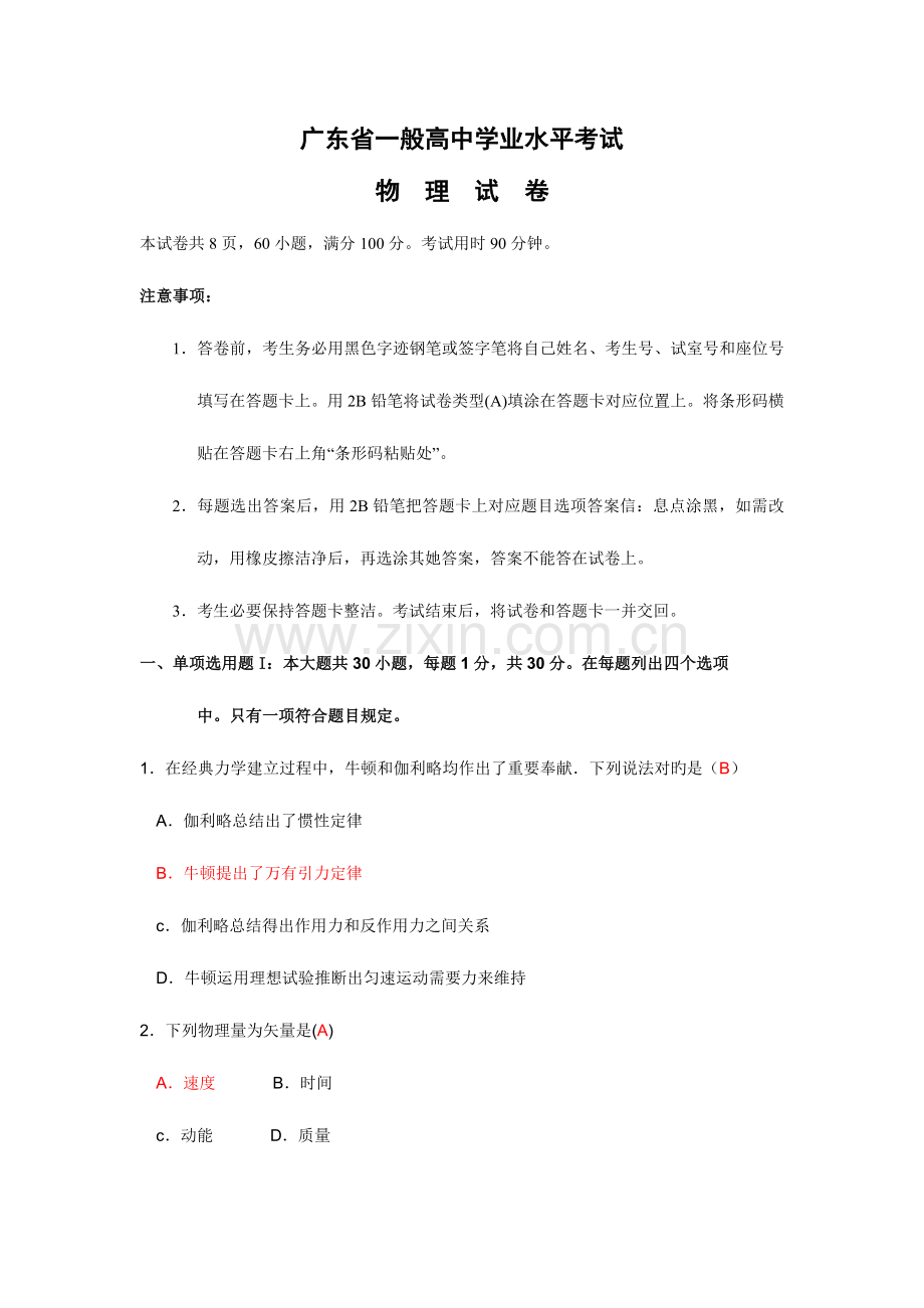 2023年广东省普通高中学业水平考试物理试卷.doc_第1页