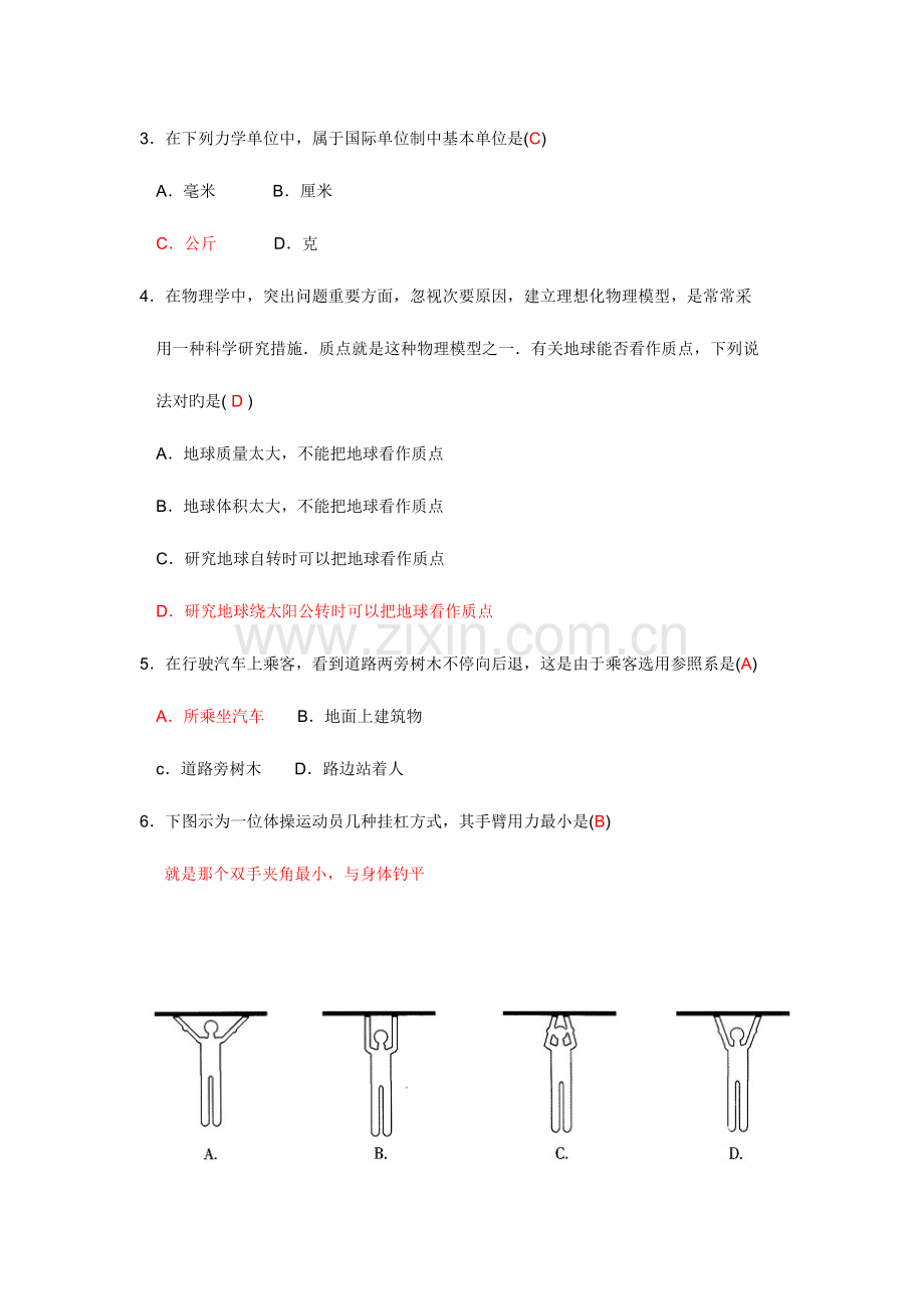 2023年广东省普通高中学业水平考试物理试卷.doc_第2页