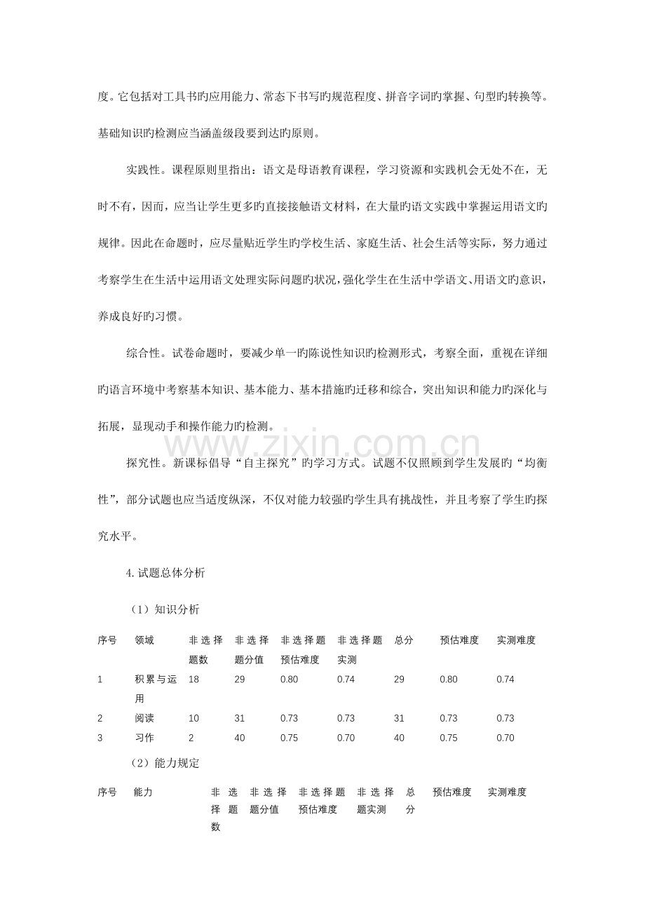 小学语文教育质量监测五年级语文学科评价报告.doc_第3页