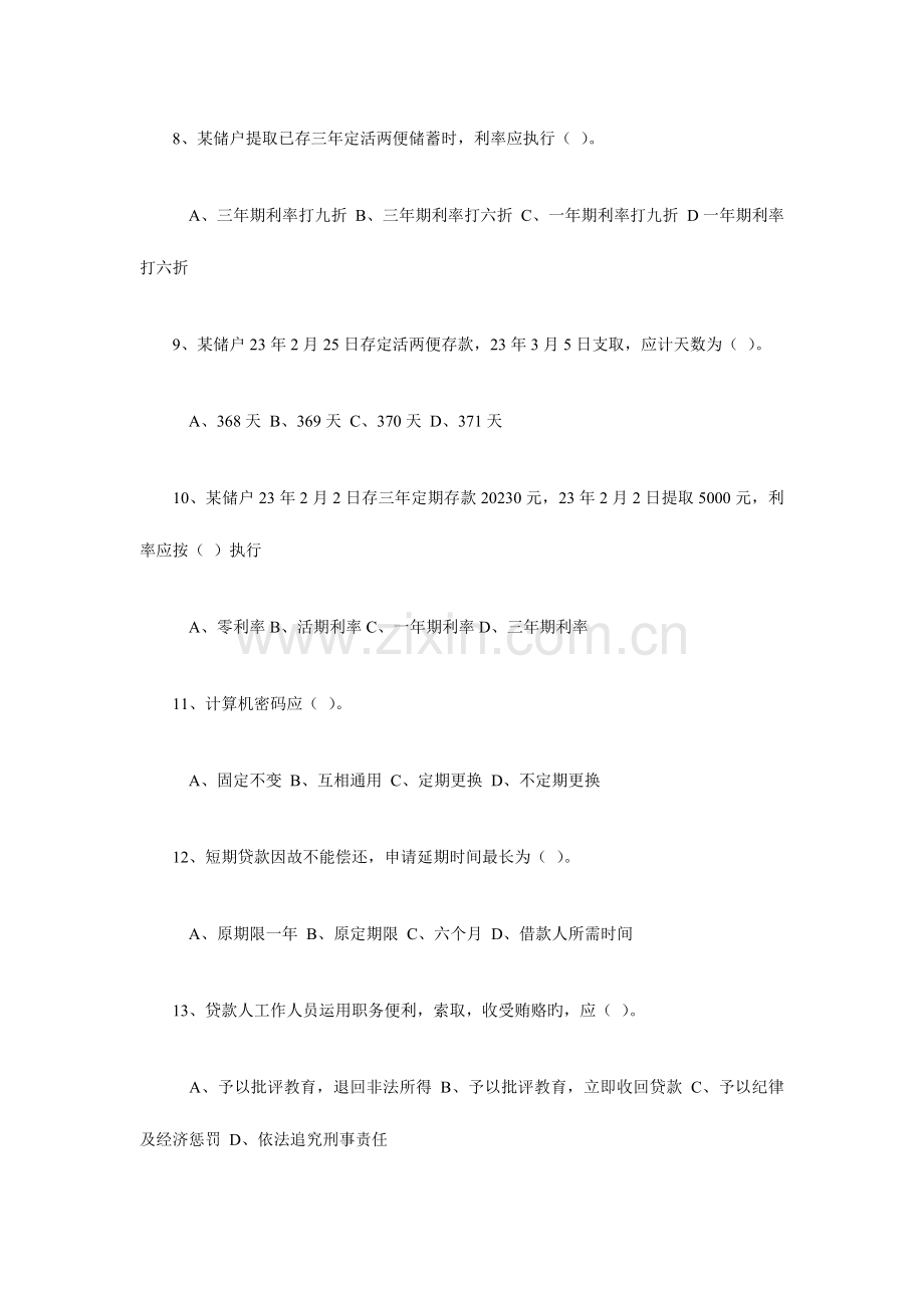 2023年农村信用社职工上岗考试试卷.doc_第3页