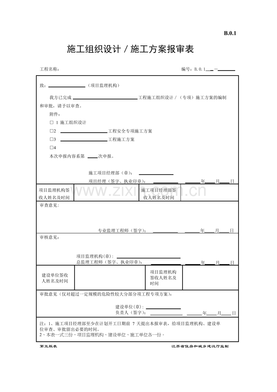 第五版-施工单位施工现场用表B类.doc_第3页