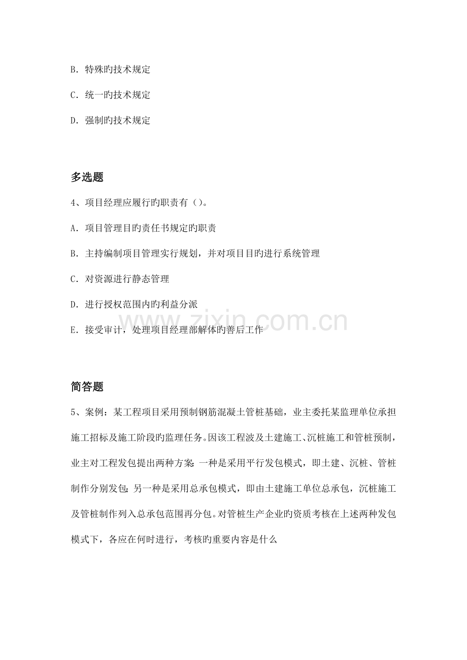 建筑工程项目管理试题.docx_第2页