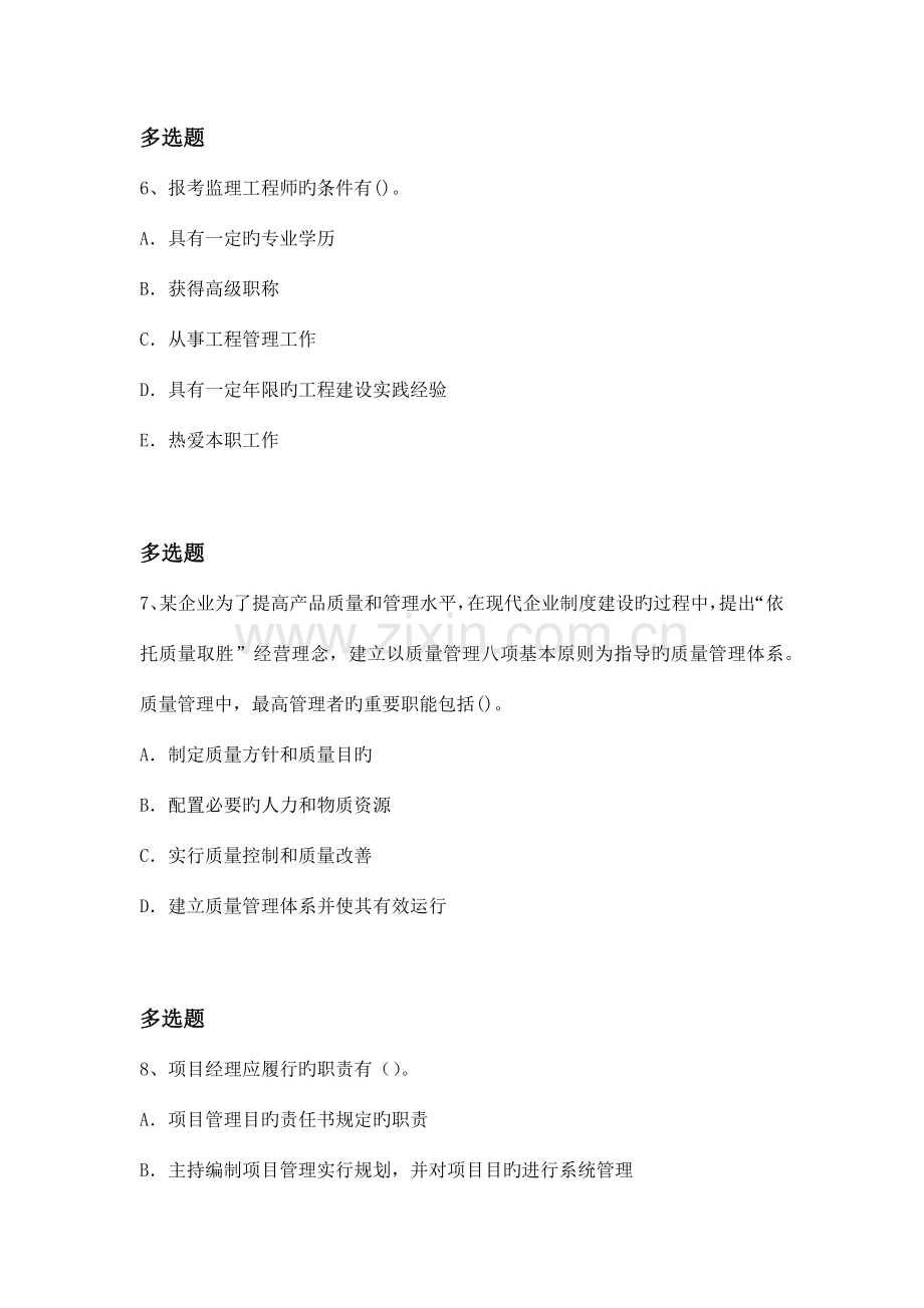 建筑工程项目管理试题.docx_第3页