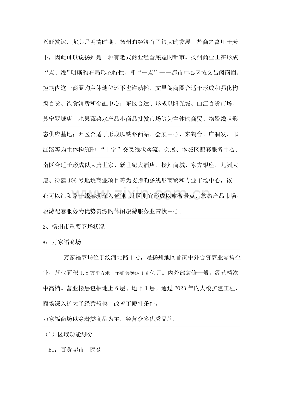 扬州某商业地产项目策划方案.doc_第2页