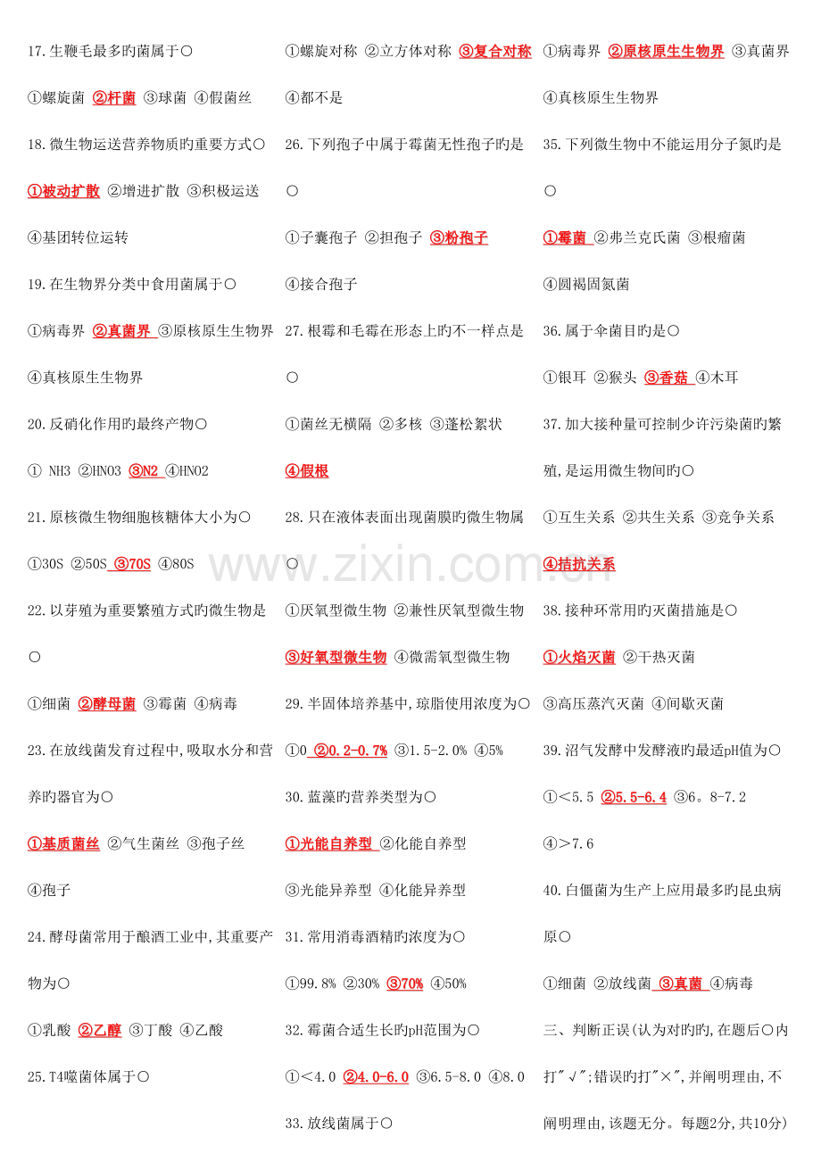 2023年南京农业大学微生物学试题库试题大全.doc_第2页