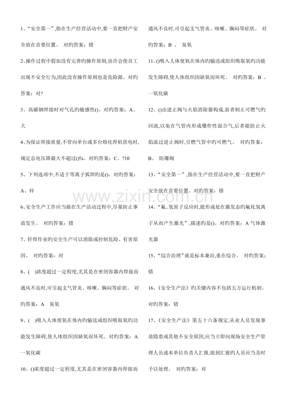 2023年电焊气焊切割工取证复审题库.doc_第1页